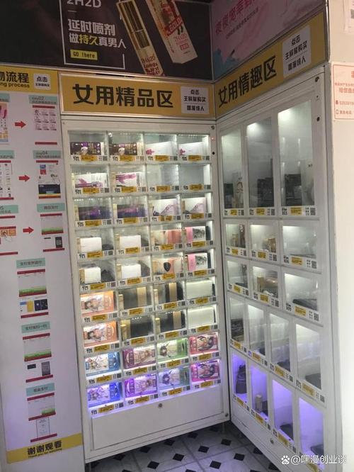 成人情趣用品店无人销售机